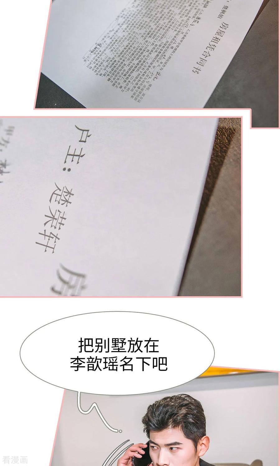 《总裁男友是自闭症》最终话 第2页