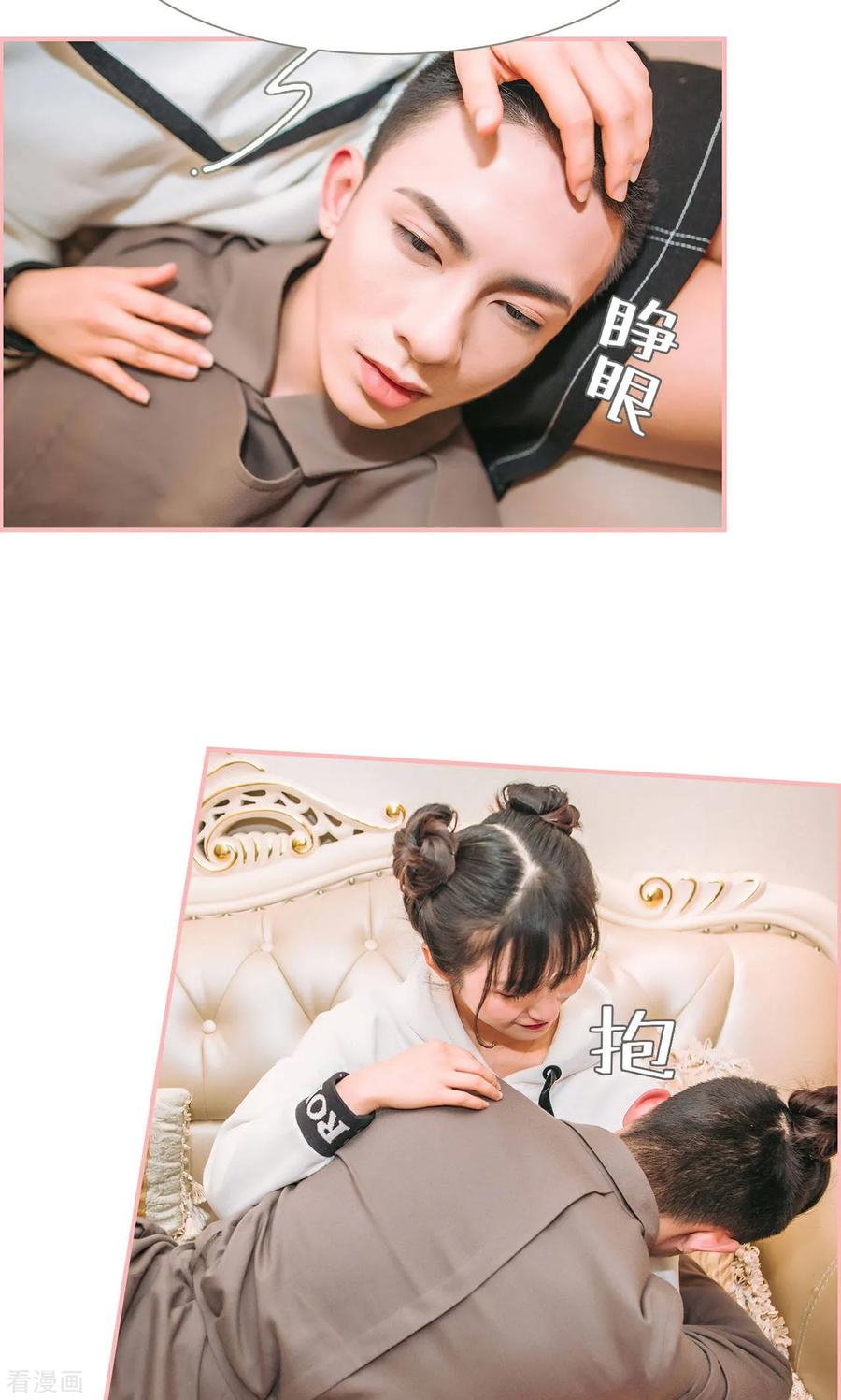 《总裁男友是自闭症》最终话 第8页