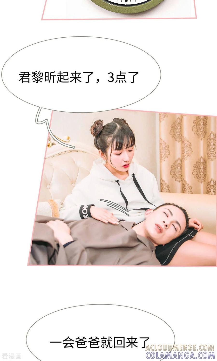 《总裁男友是自闭症》最终话 第7页