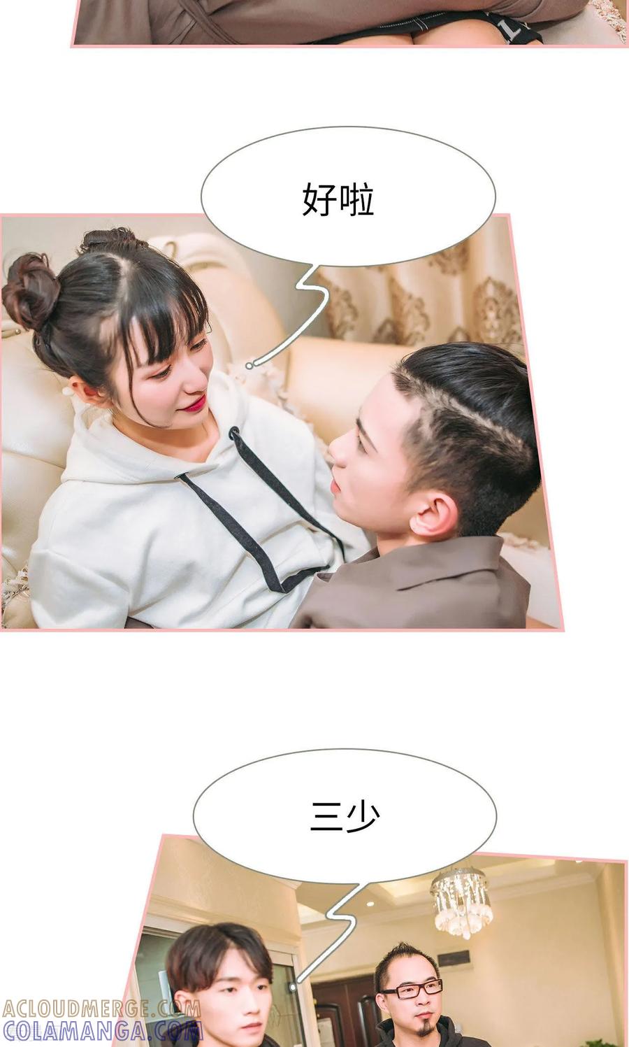 《总裁男友是自闭症》最终话 第9页
