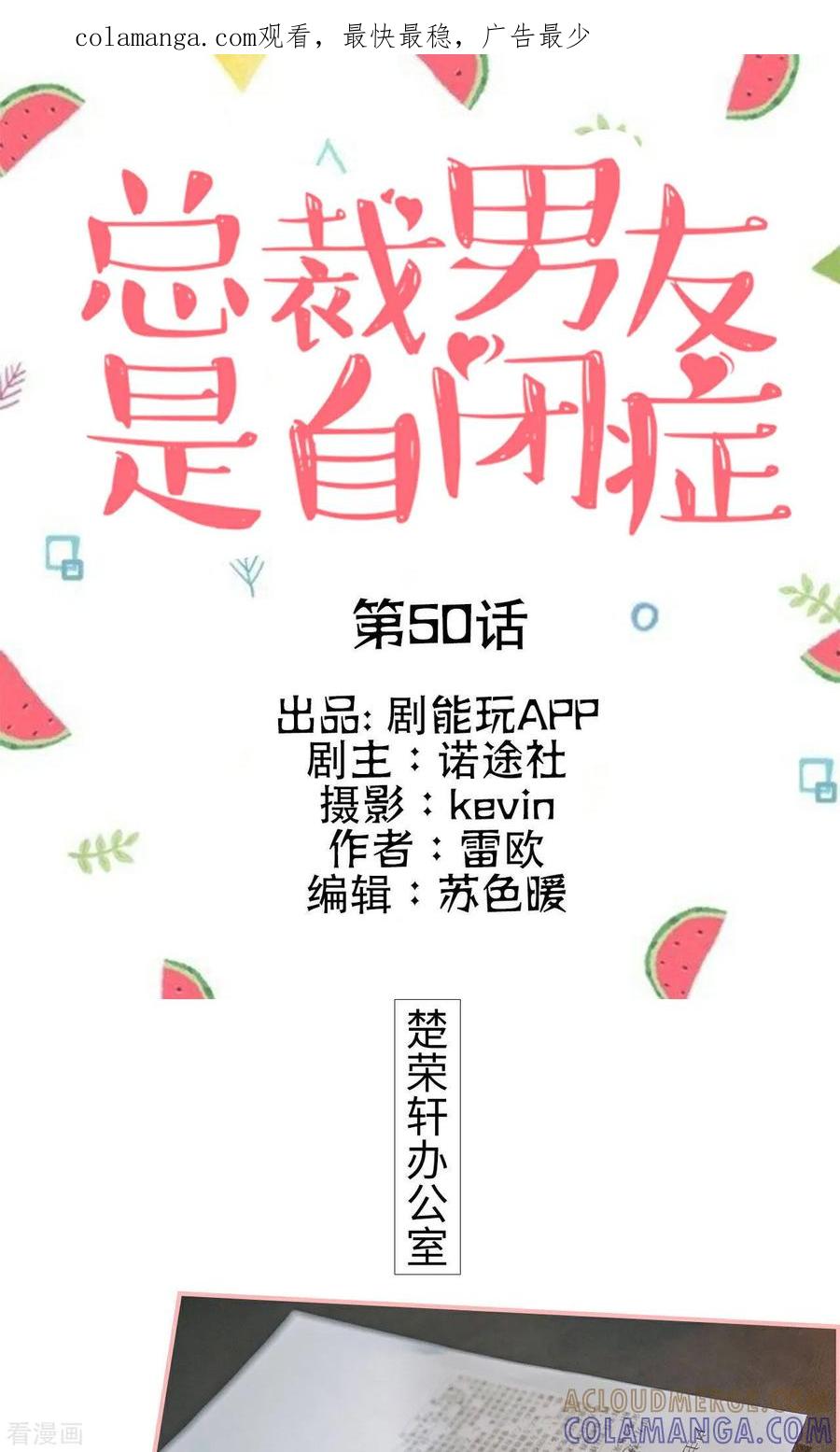 《总裁男友是自闭症》最终话 第1页