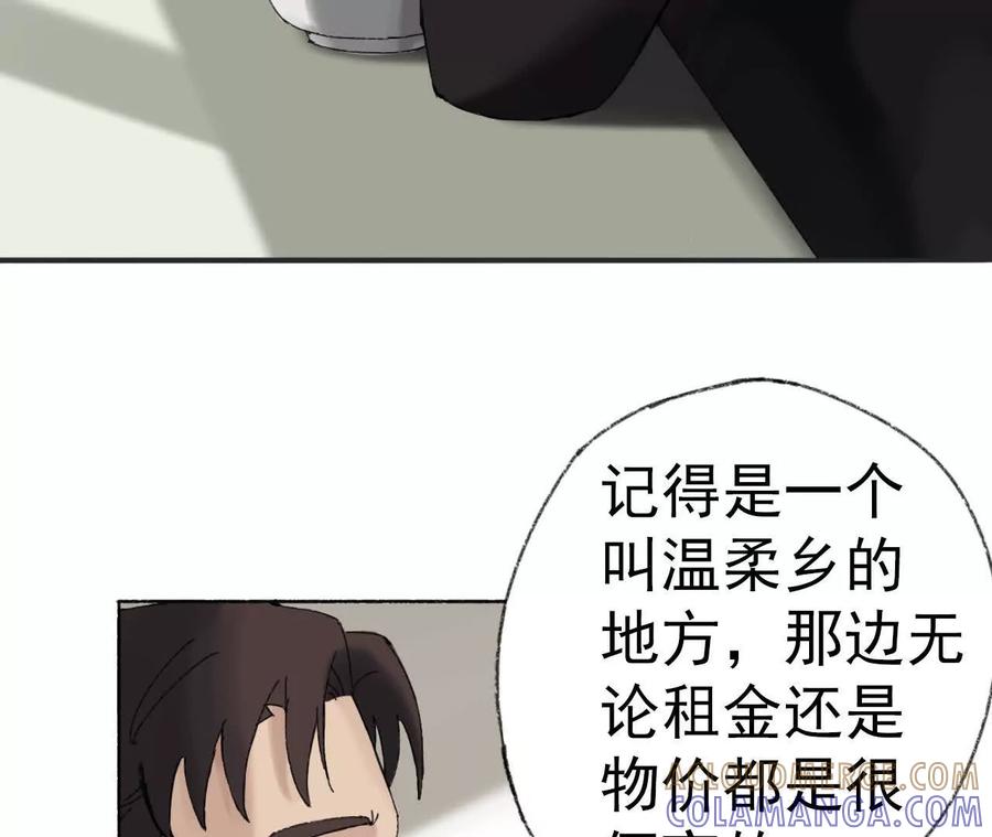 《心尖上的明月》第06话 温柔乡 第37页