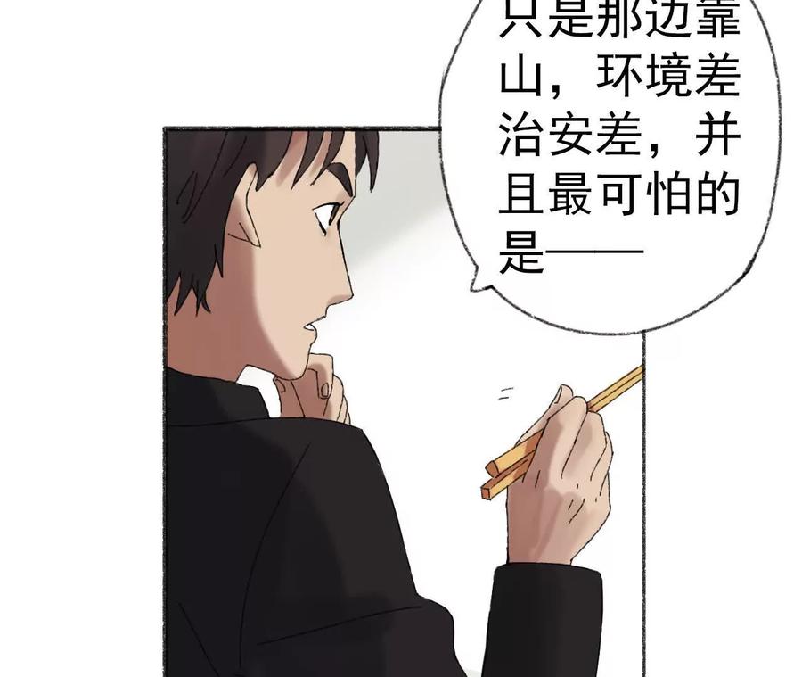 《心尖上的明月》第06话 温柔乡 第39页