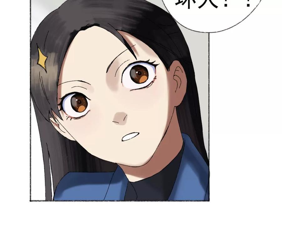 《心尖上的明月》第06话 温柔乡 第41页