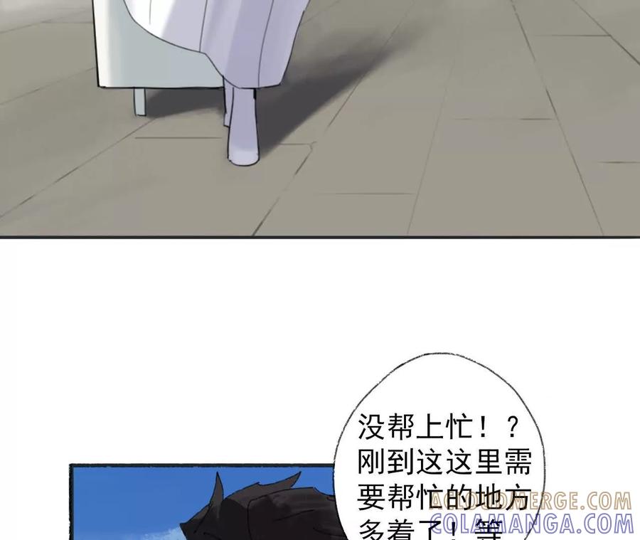 《心尖上的明月》第06话 温柔乡 第19页