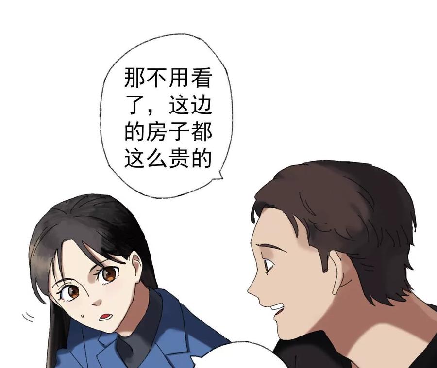 《心尖上的明月》第06话 温柔乡 第33页