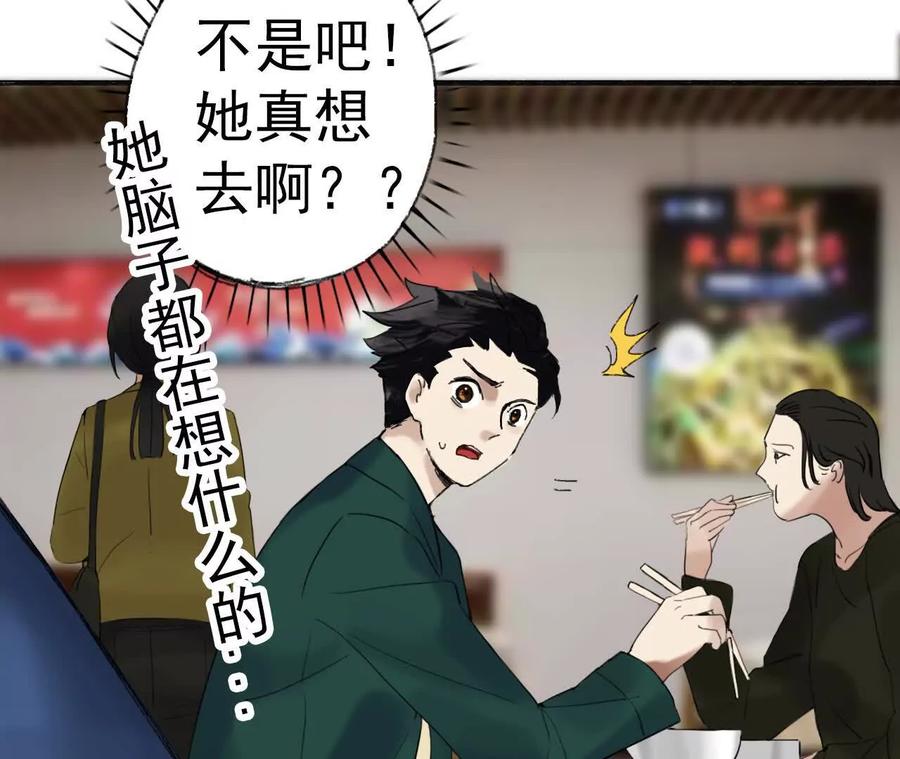 《心尖上的明月》第06话 温柔乡 第47页