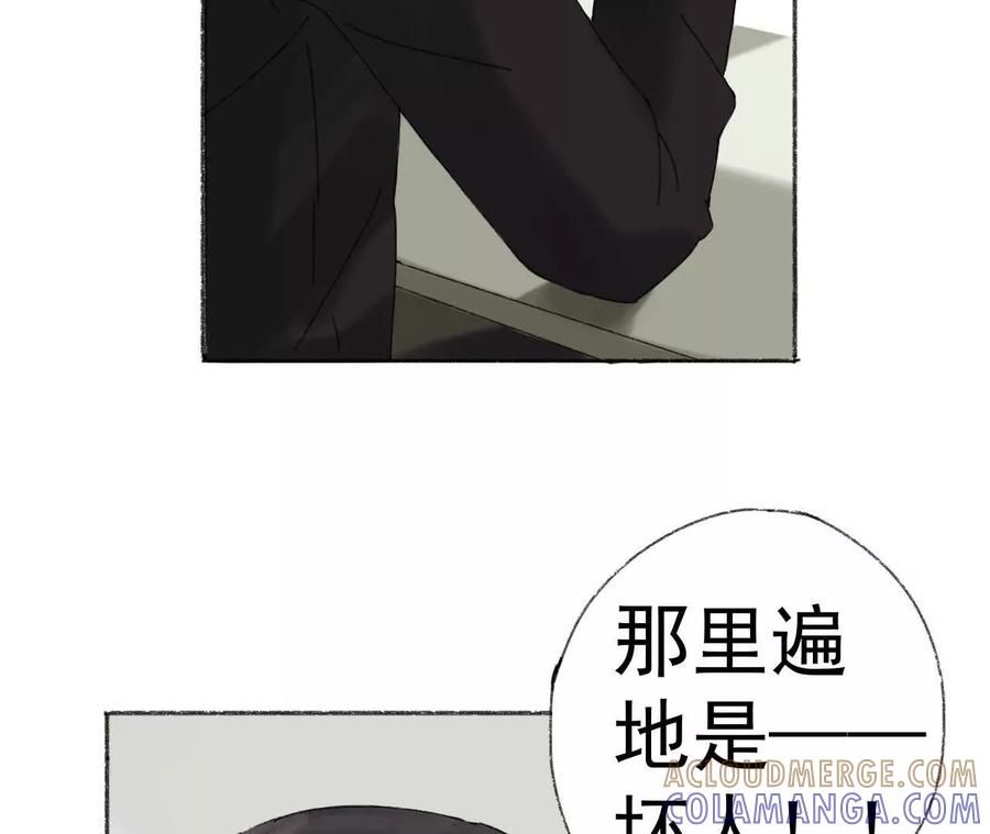 《心尖上的明月》第06话 温柔乡 第40页