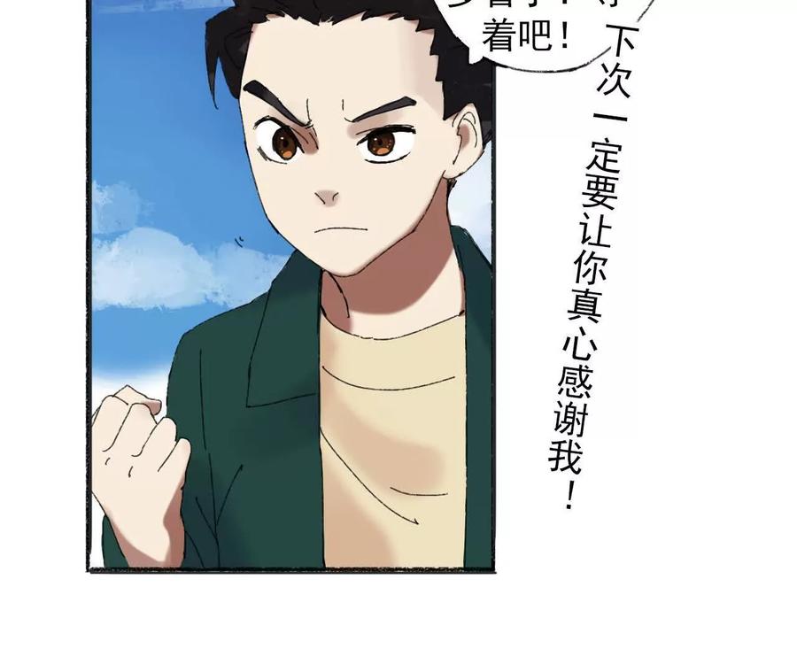 《心尖上的明月》第06话 温柔乡 第20页