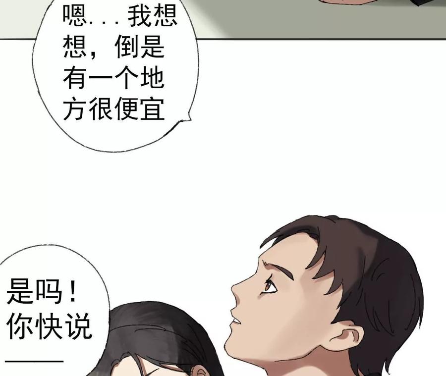 《心尖上的明月》第06话 温柔乡 第35页