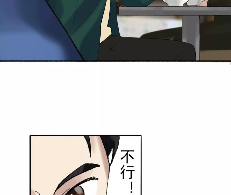 《心尖上的明月》第06话 温柔乡 第48页