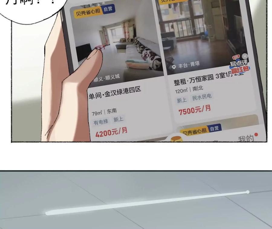 《心尖上的明月》第06话 温柔乡 第27页