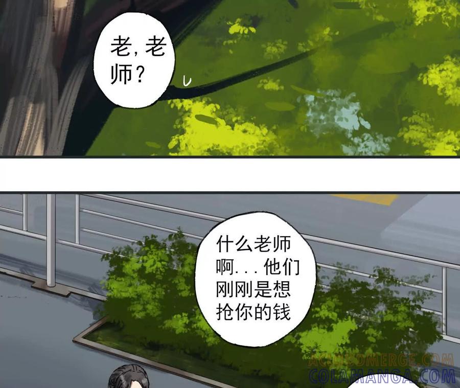 《心尖上的明月》第06话 温柔乡 第4页