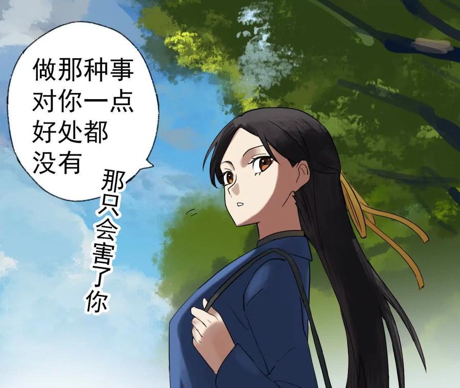 《心尖上的明月》第06话 温柔乡 第15页