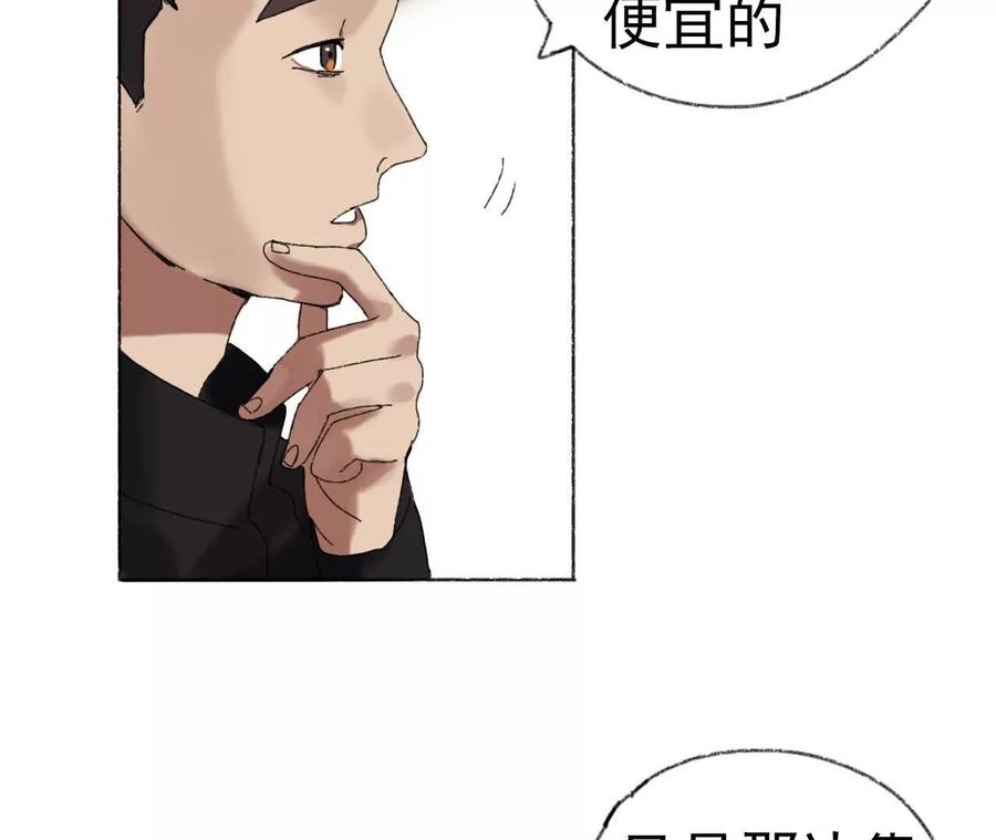 《心尖上的明月》第06话 温柔乡 第38页