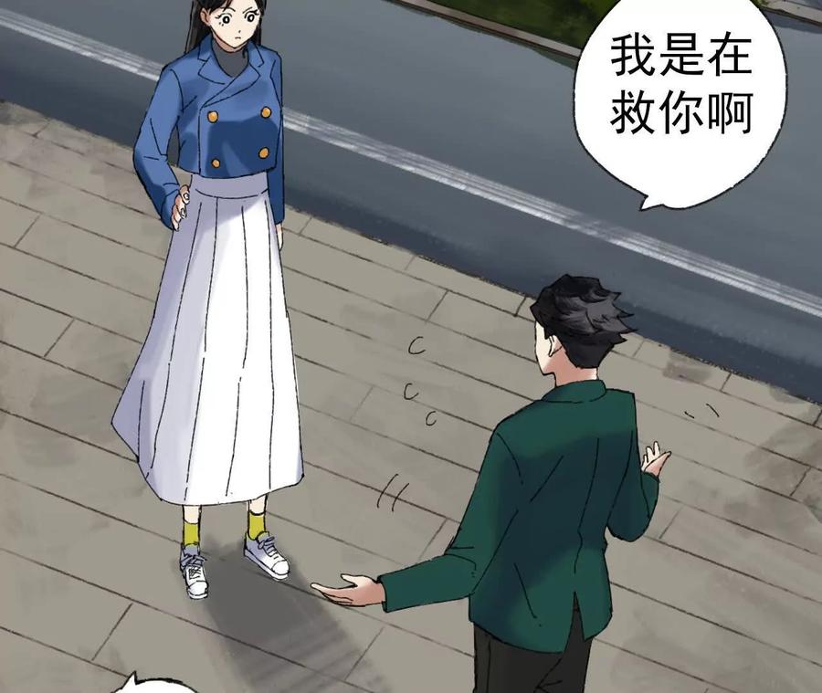 《心尖上的明月》第06话 温柔乡 第5页