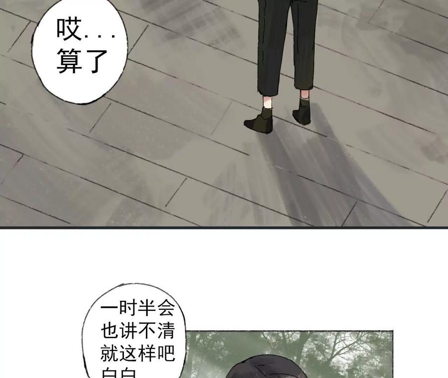 《心尖上的明月》第06话 温柔乡 第6页