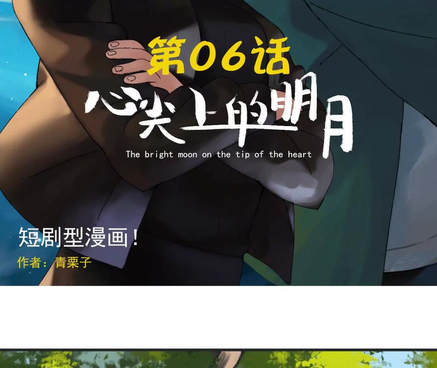 《心尖上的明月》第06话 温柔乡 第2页