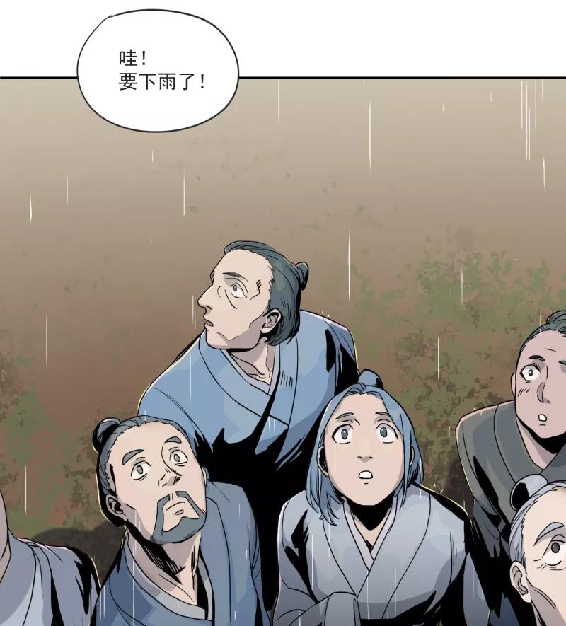 《祥瑞按察录》第一案 天降祥云（一） 第26页