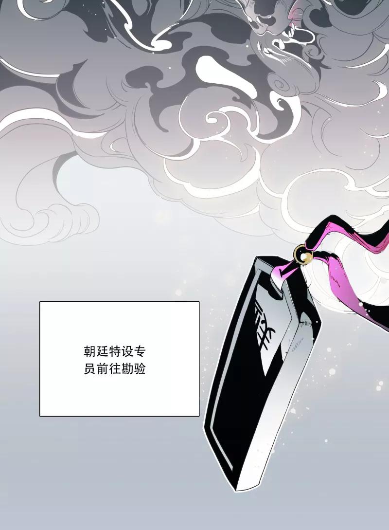 《祥瑞按察录》第一案 天降祥云（一） 第8页