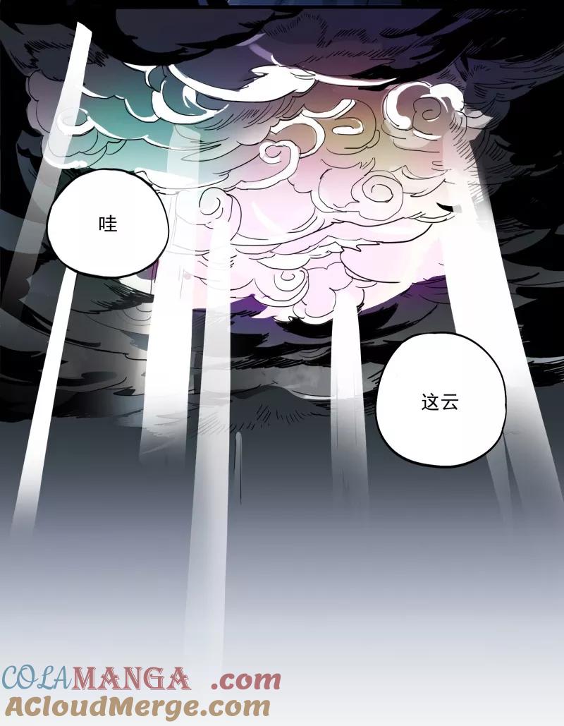 《祥瑞按察录》第一案 天降祥云（一） 第29页