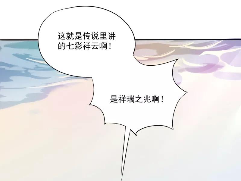 《祥瑞按察录》第一案 天降祥云（一） 第32页