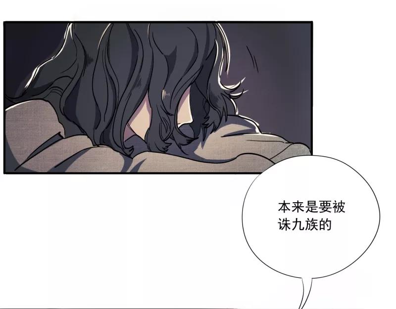 《祥瑞按察录》第一案 天降祥云（一） 第91页