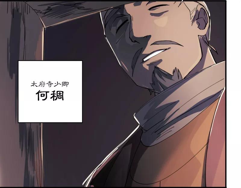 《祥瑞按察录》第一案 天降祥云（一） 第92页