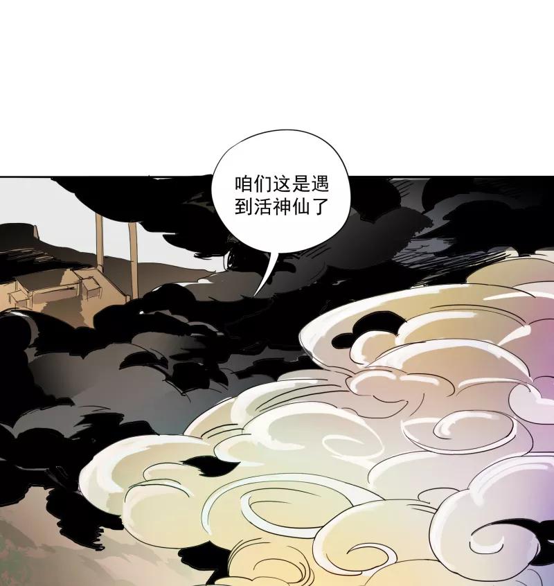 《祥瑞按察录》第一案 天降祥云（一） 第42页