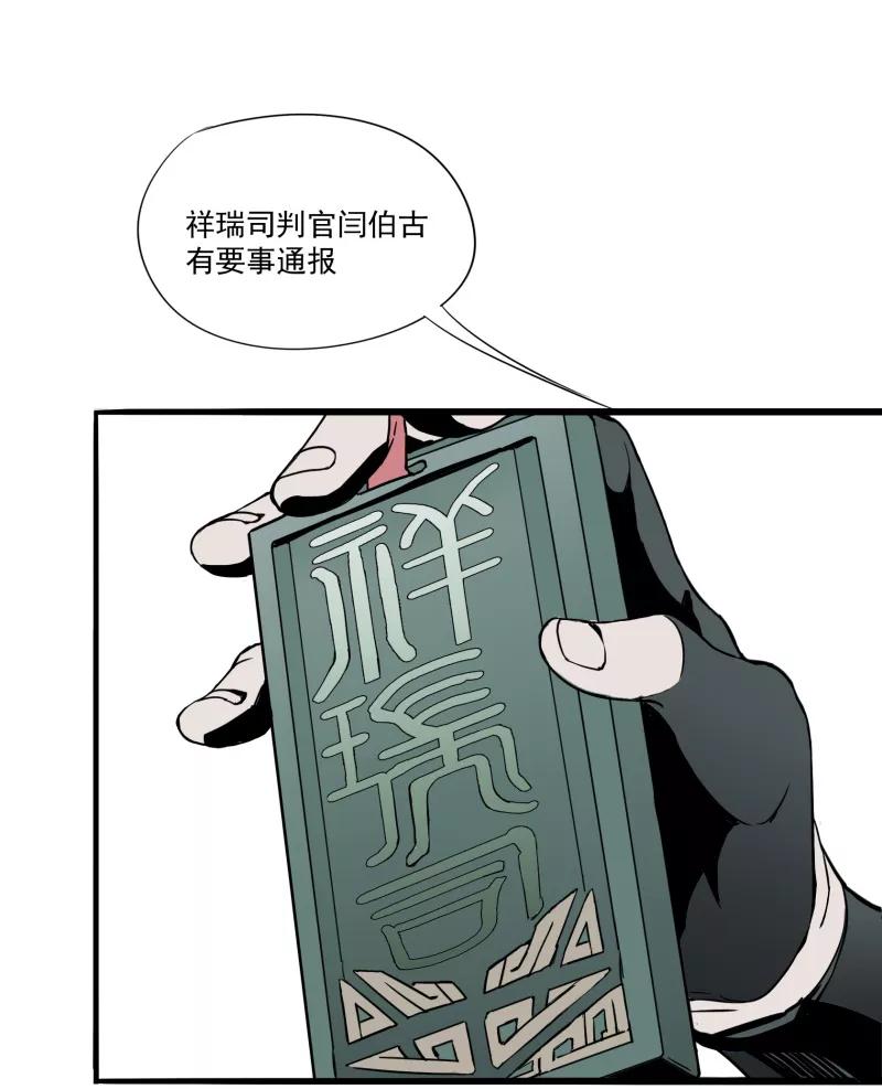 《祥瑞按察录》第一案 天降祥云（一） 第76页