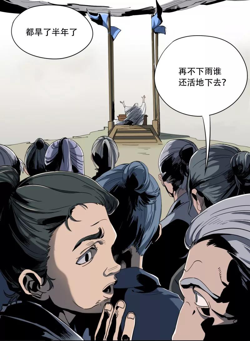 《祥瑞按察录》第一案 天降祥云（一） 第19页