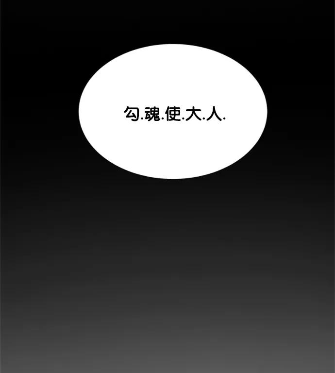 《阴间美男计》第10话 第78页