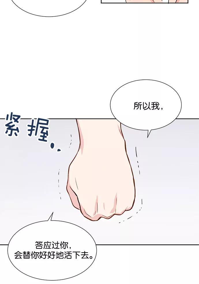 《阴间美男计》第11话 第75页