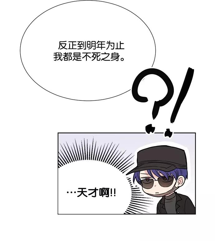 《阴间美男计》第11话 第39页