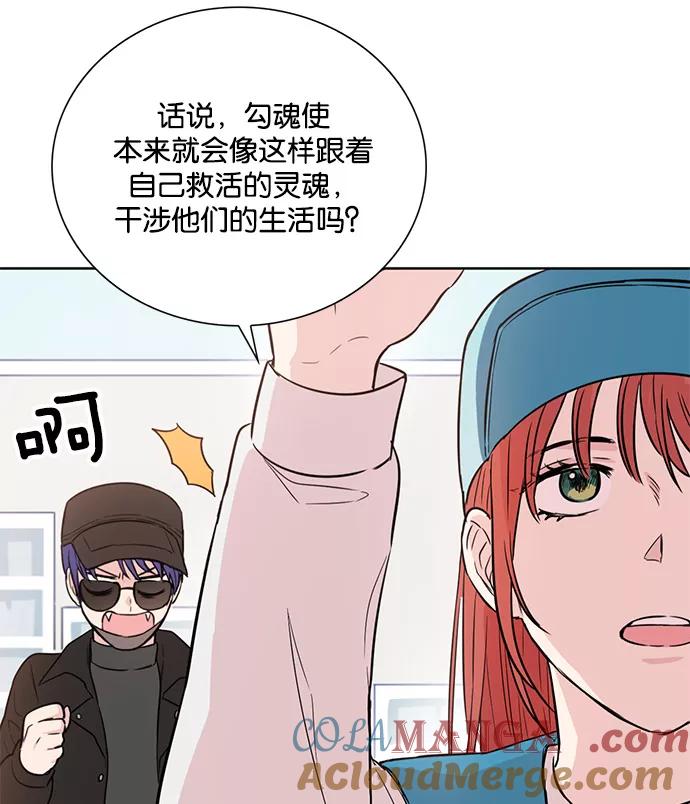 《阴间美男计》第11话 第40页