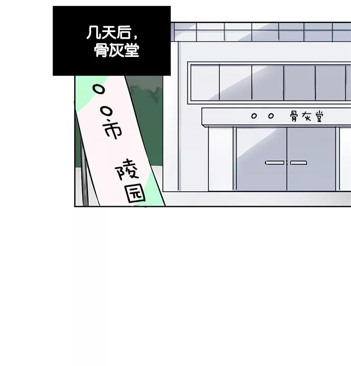 《阴间美男计》第11话 第71页