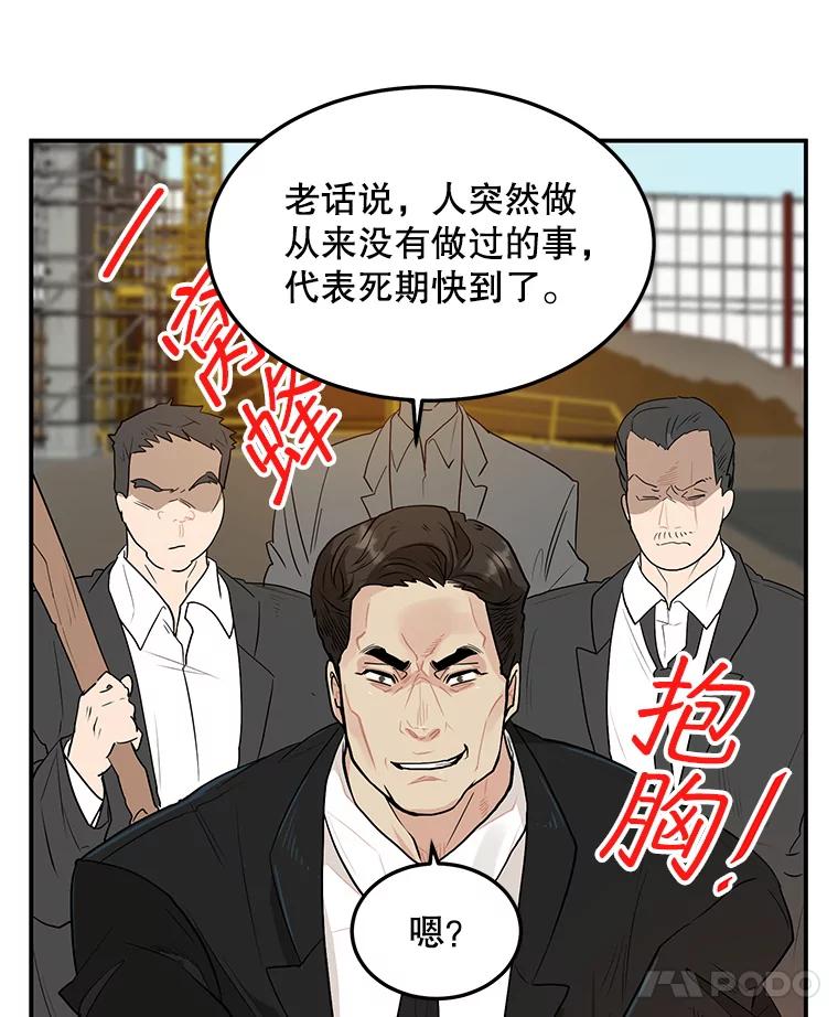《大力女子黄金主》12.百亿资产 第38页