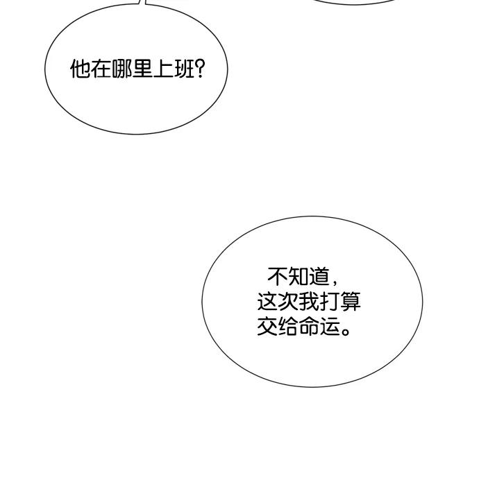 《阴间美男计》第12话 第38页