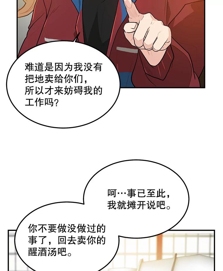 《大力女子黄金主》12.百亿资产 第36页