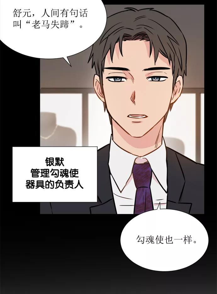 《阴间美男计》第12话 第108页