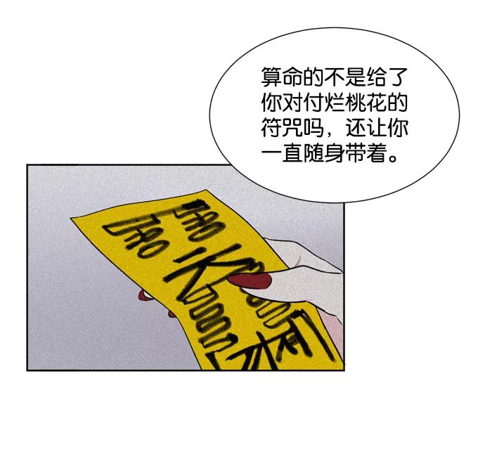 《阴间美男计》第12话 第59页