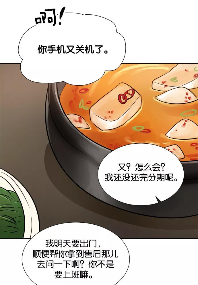 《阴间美男计》第12话 第19页