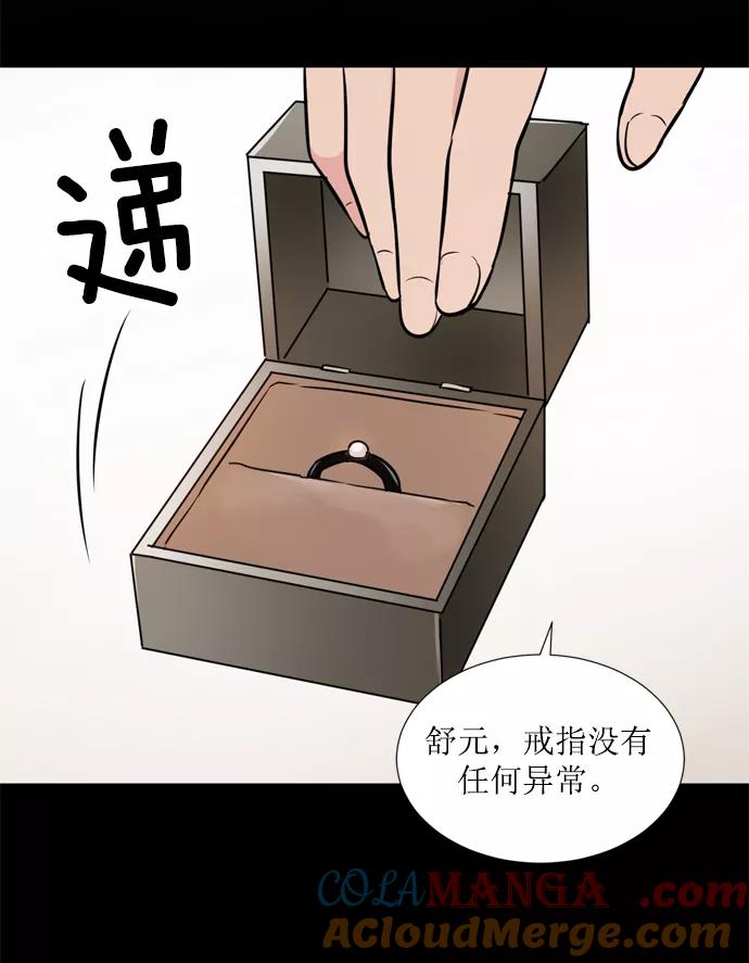 《阴间美男计》第12话 第105页