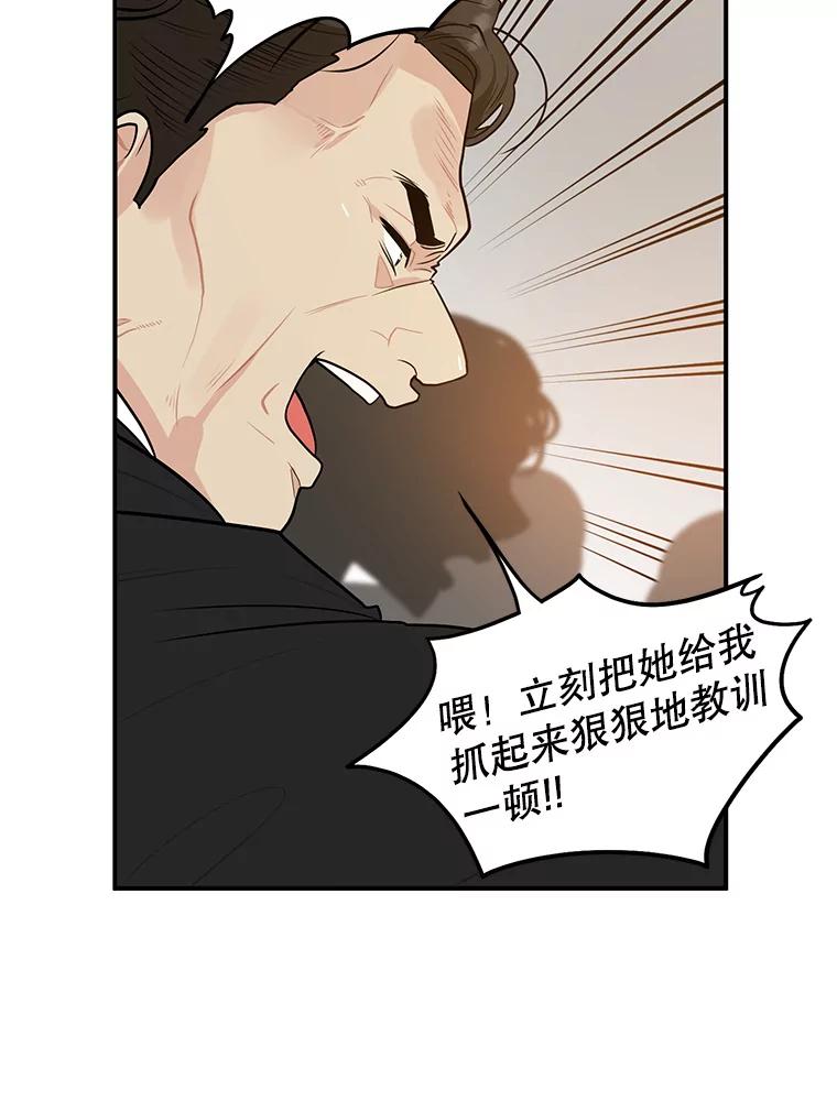 《大力女子黄金主》12.百亿资产 第45页