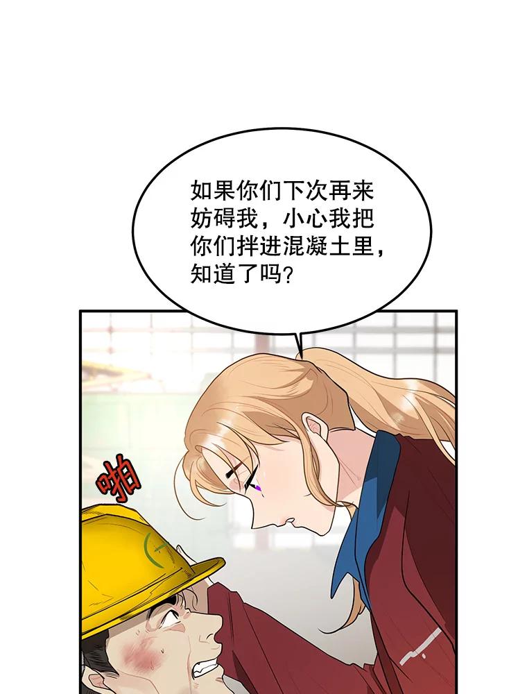 《大力女子黄金主》12.百亿资产 第56页