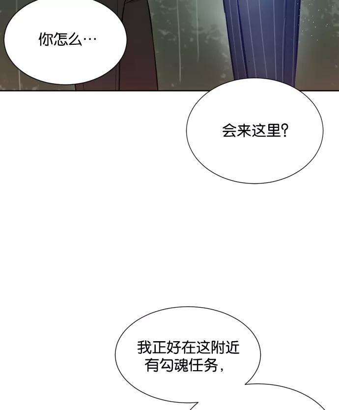 《阴间美男计》第12话 第3页