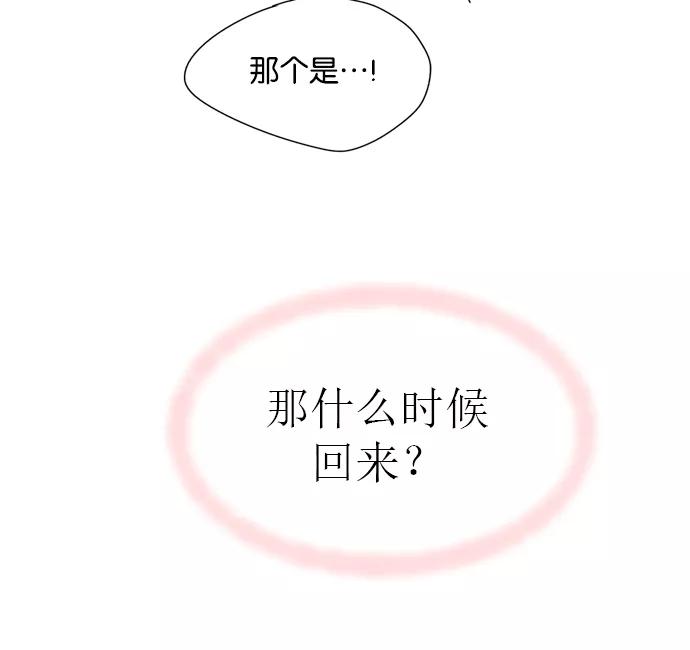 《阴间美男计》第13话 第65页