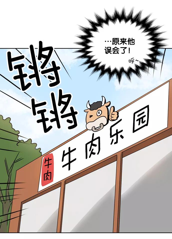 《阴间美男计》第14话 第54页