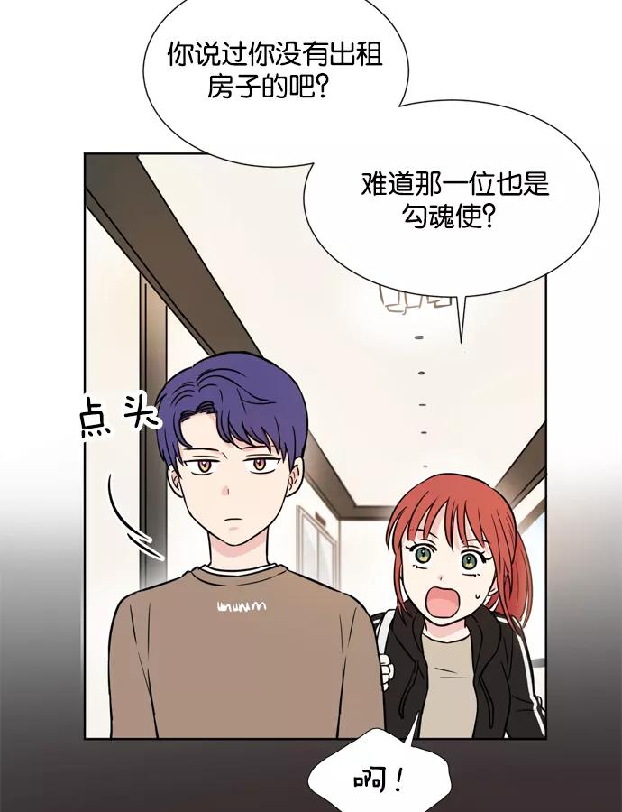 《阴间美男计》第14话 第74页
