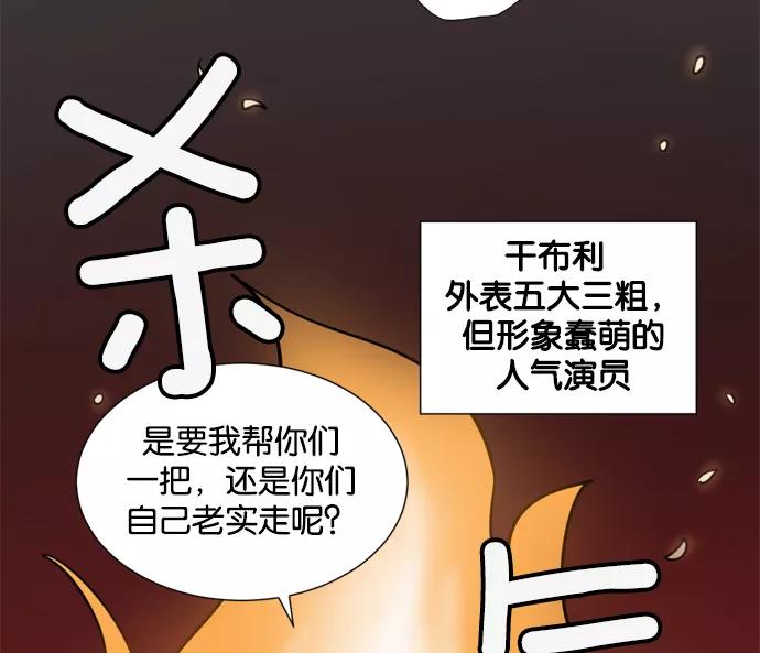 《阴间美男计》第14话 第75页